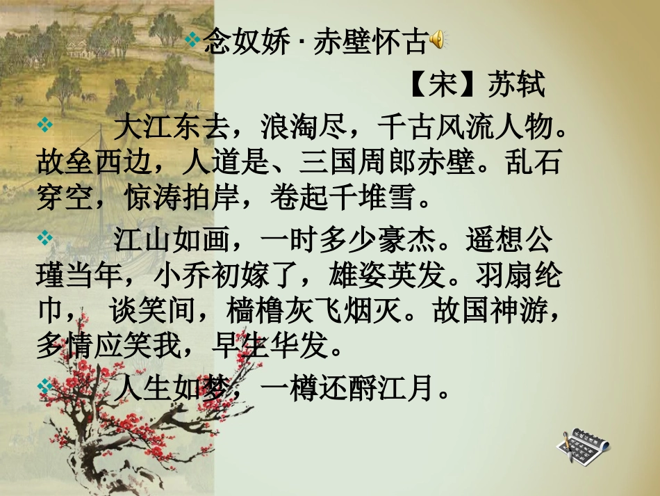 用奇谋孔明借箭_第3页