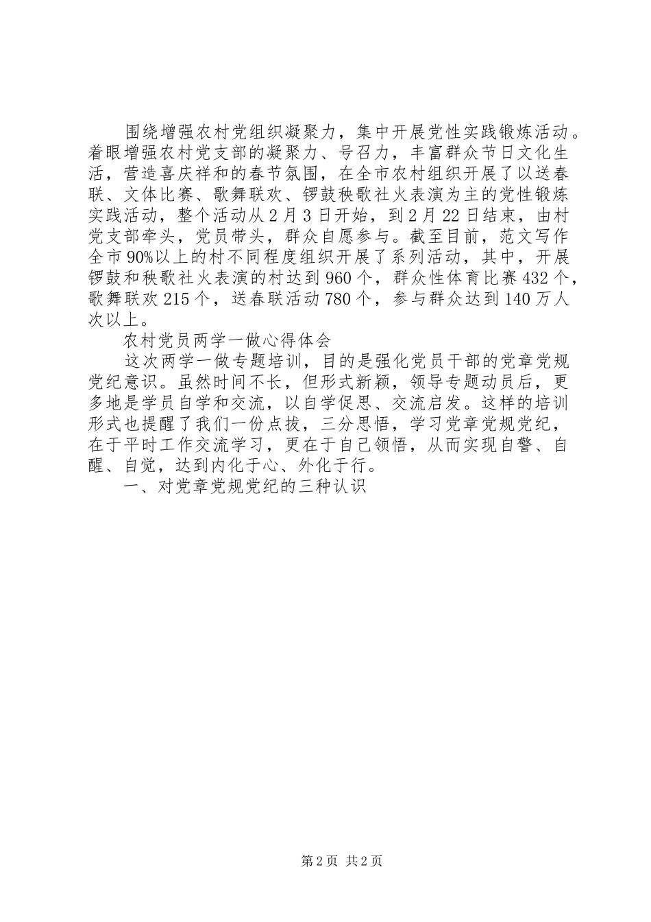 XX年农村党员两学一做心得体会范文_第2页