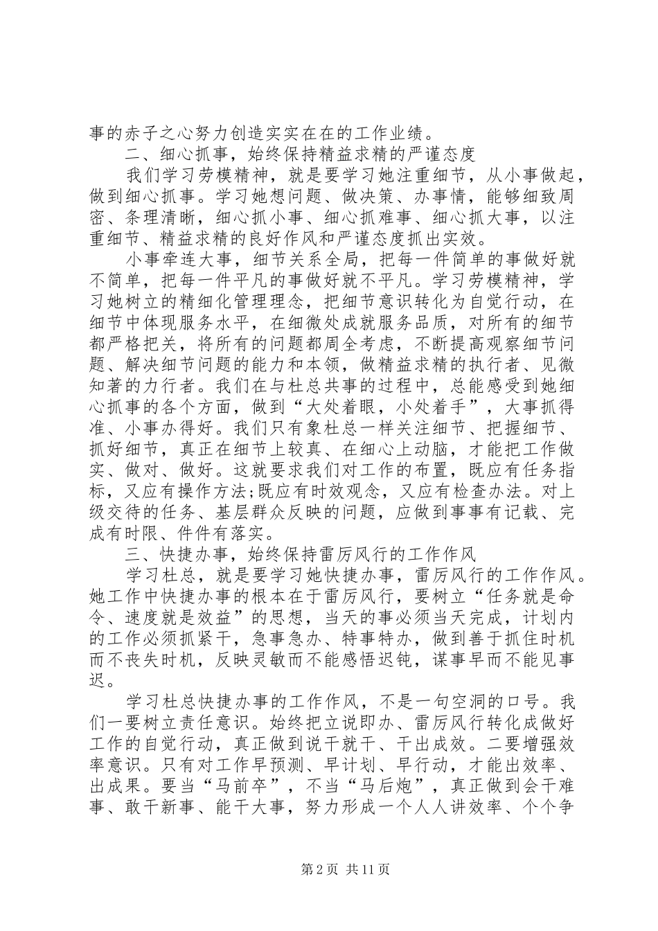 全国劳模心得体会_第2页