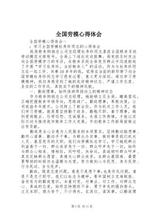 全国劳模心得体会