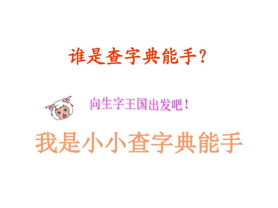 低年级查字典课件2_第1页