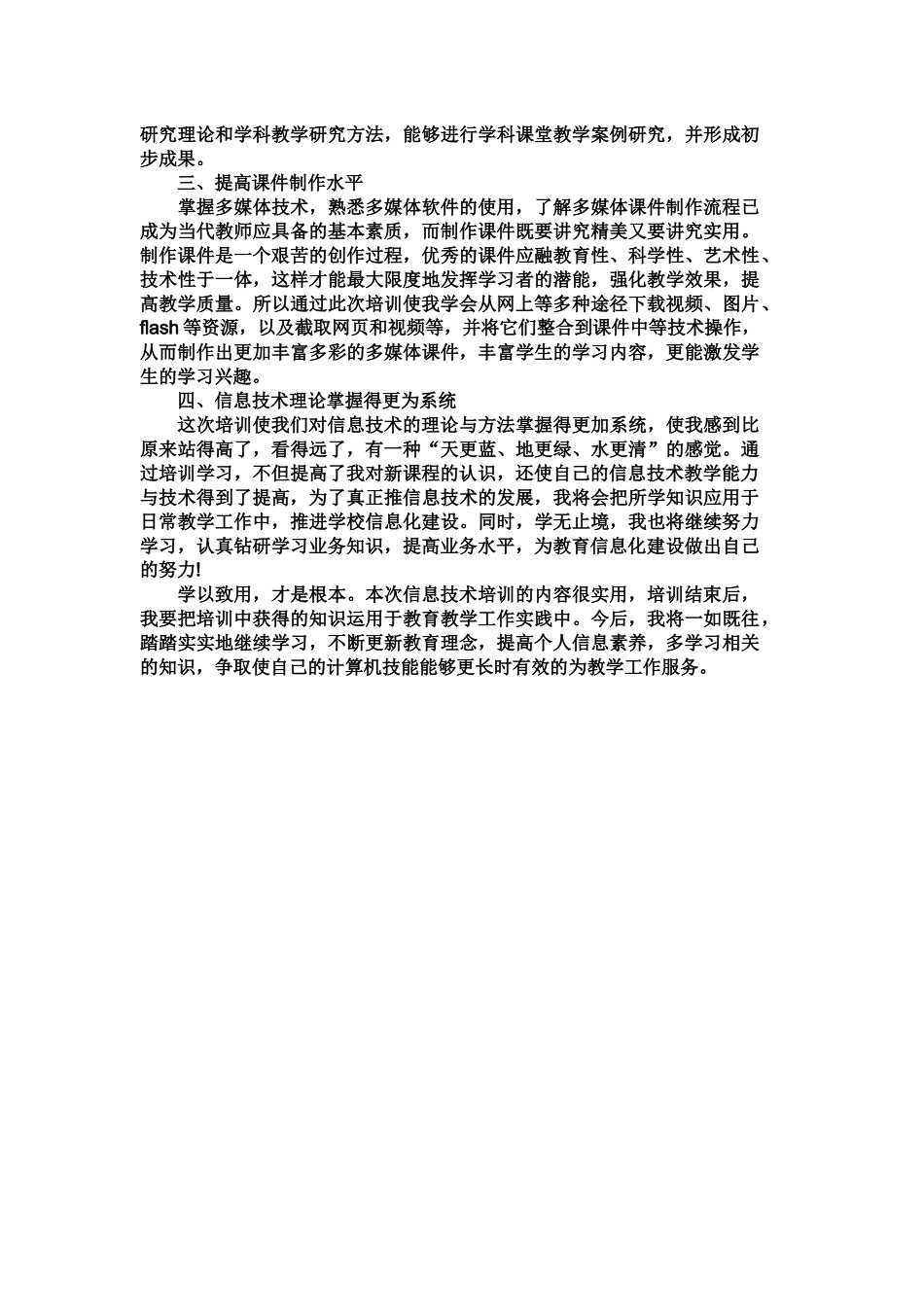 信息技术应用能力提升工程培训心得体会_第2页