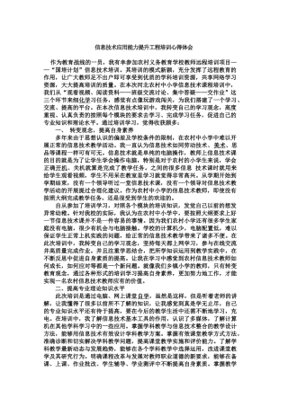信息技术应用能力提升工程培训心得体会