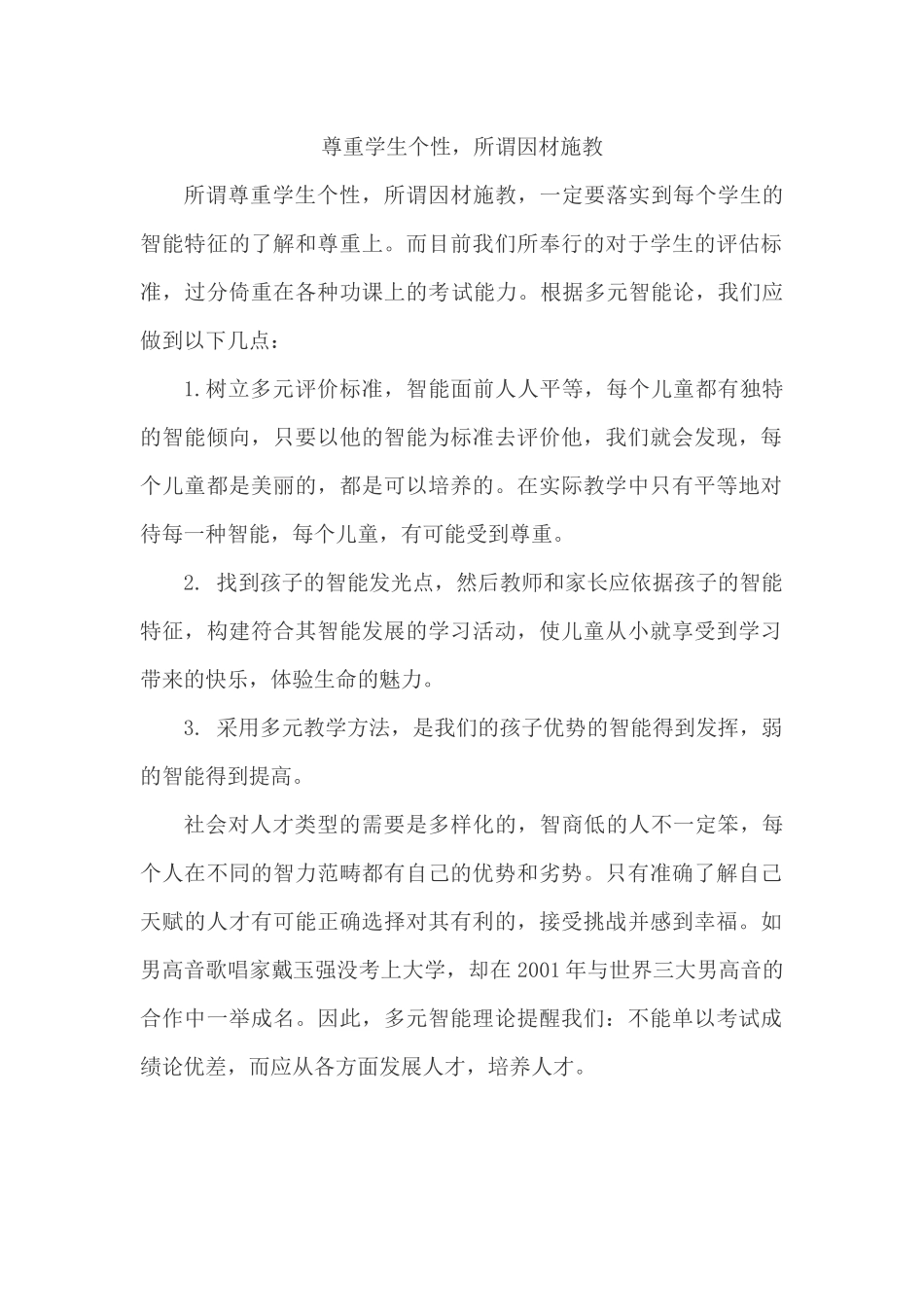 尊重学生个性_第1页