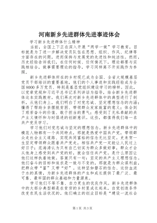 河南新乡先进群体先进事迹体会