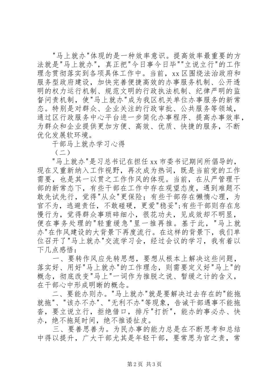 干部马上就办学习心得_第2页