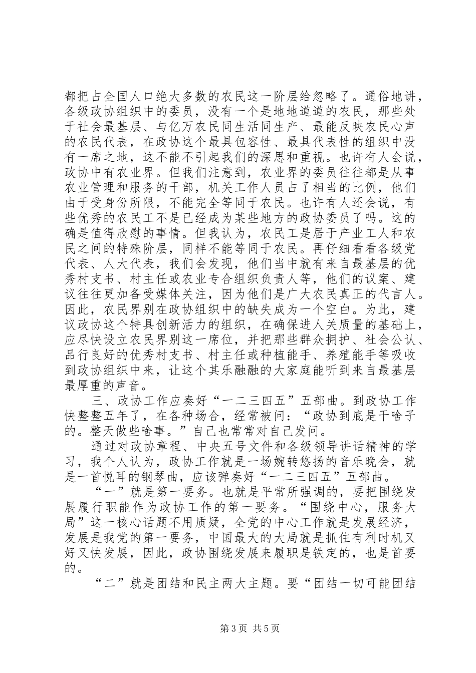 《政协章程》学习体会_第3页