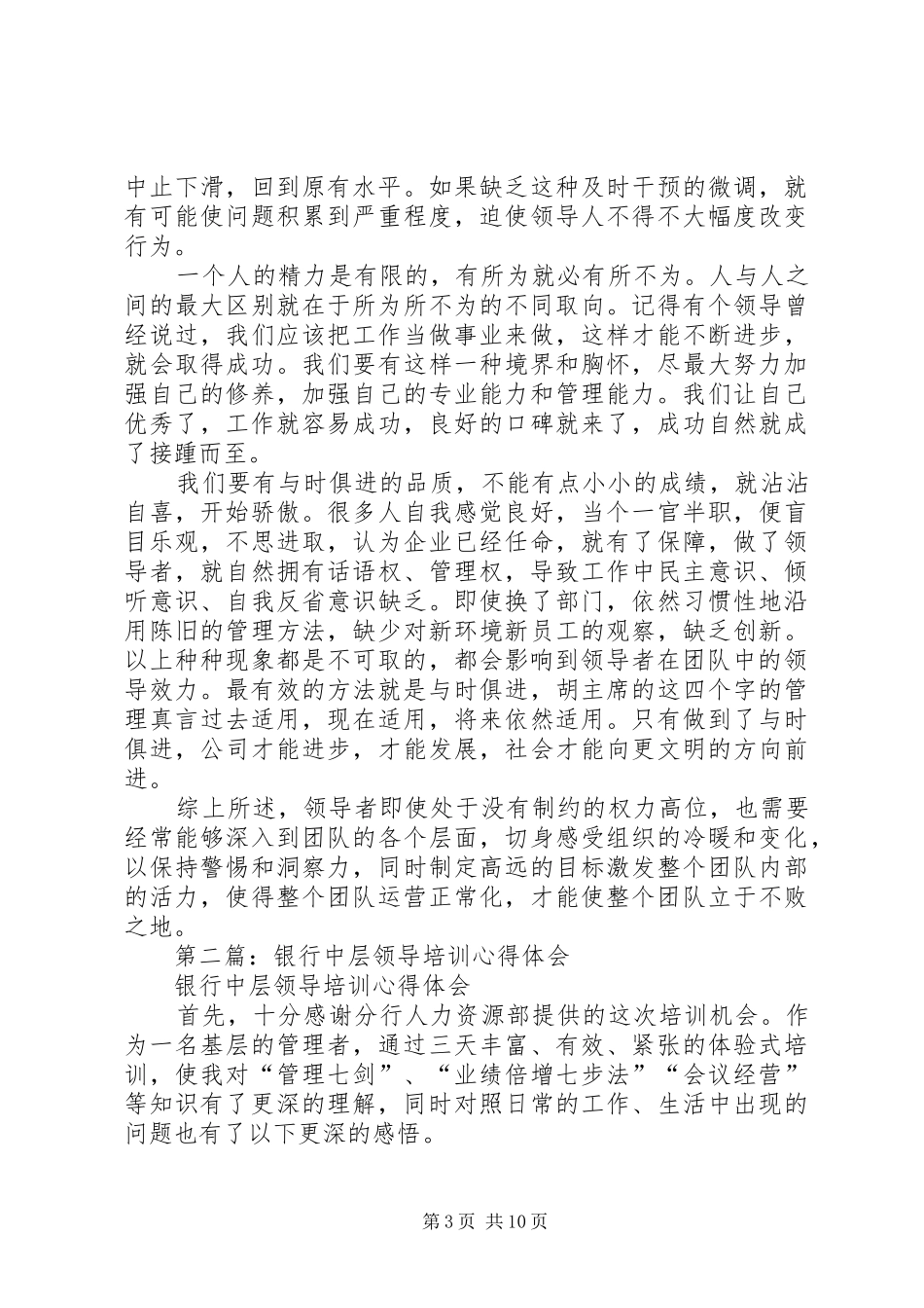 第一篇：“情境领导”培训心得体会_第3页