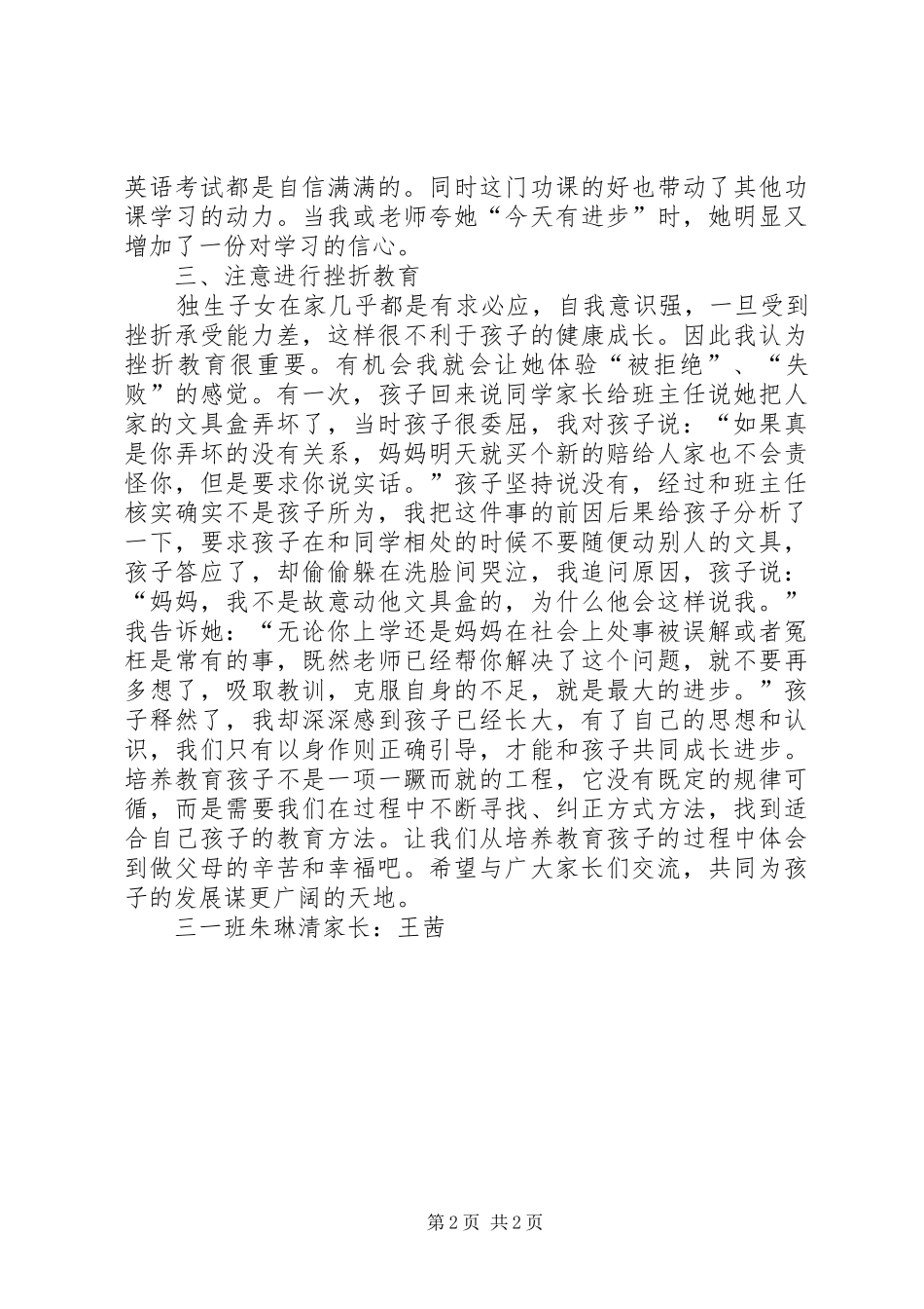 以身作则落实德行教育有感_第2页