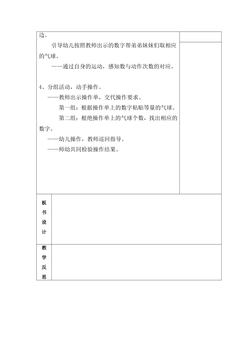 数学-《帮弟弟妹妹选气球》_第2页