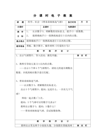 数学-《帮弟弟妹妹选气球》