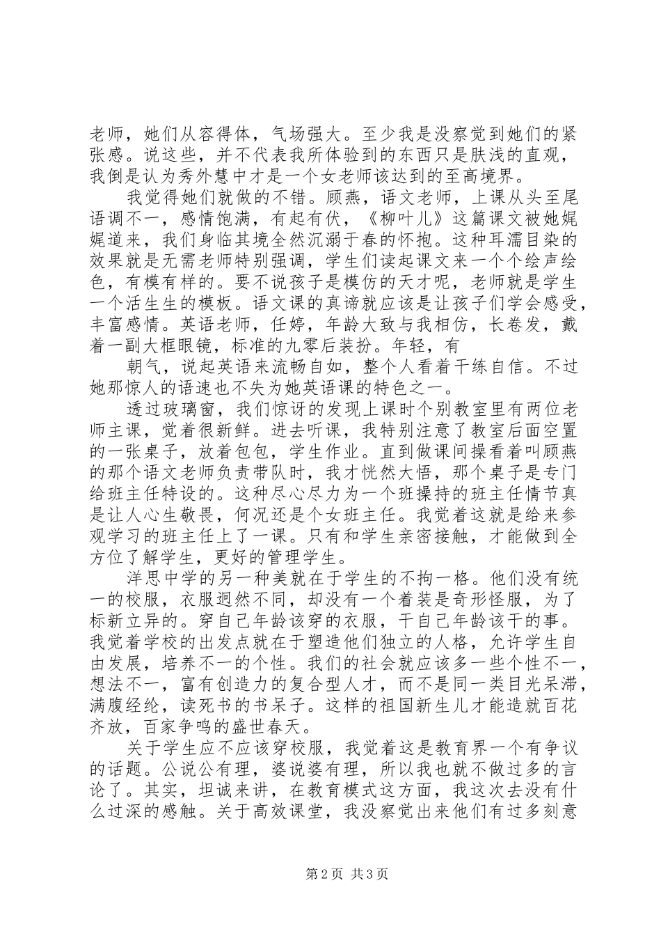[洋思中学学习心得]_第2页