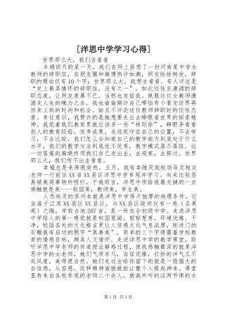 [洋思中学学习心得]