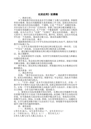 比的应用说课稿