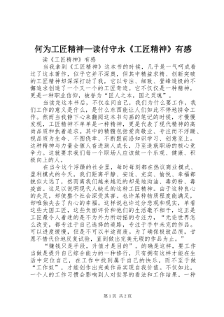 何为工匠精神—读付守永《工匠精神》有感