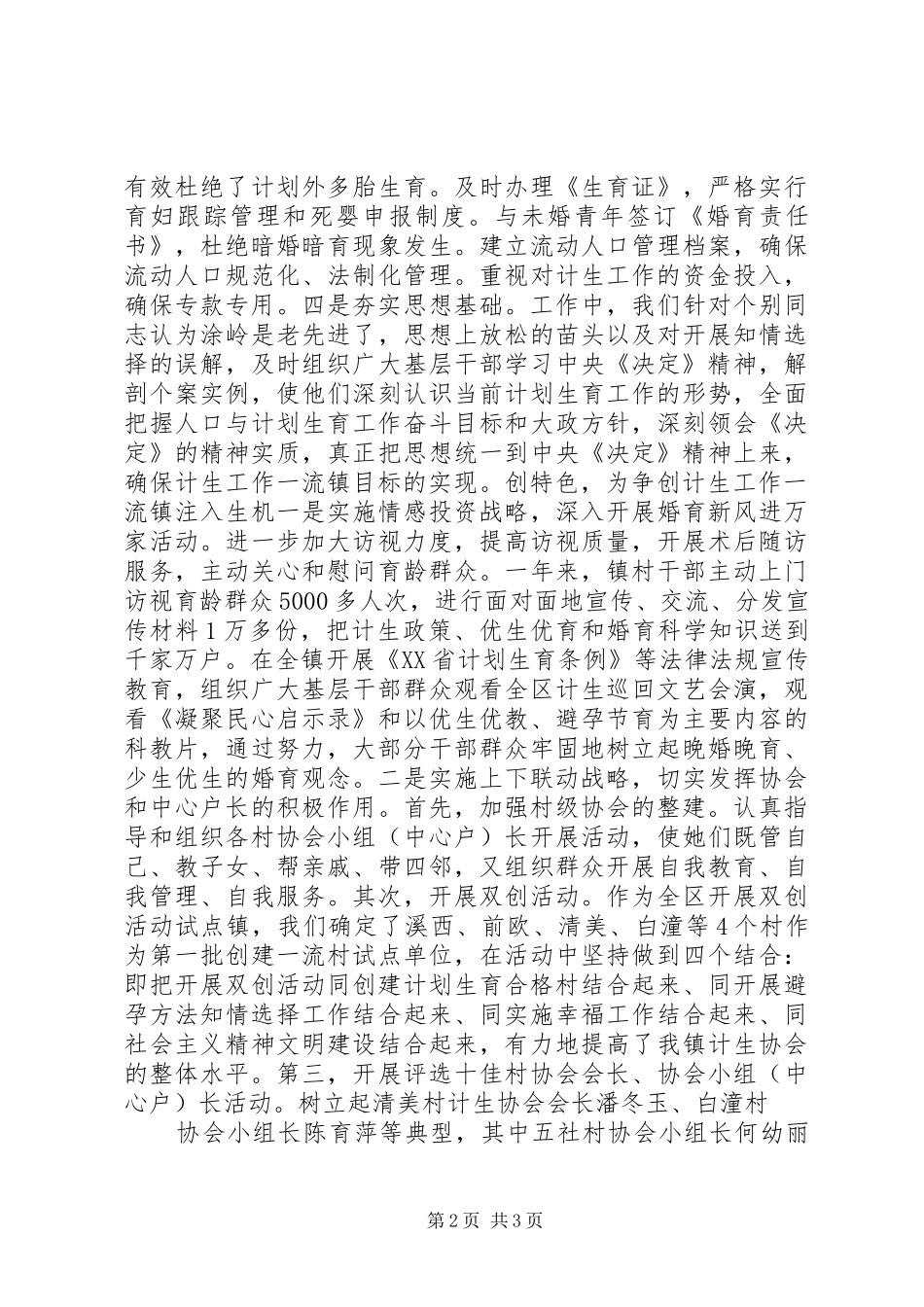 XX年乡镇计生工作体会_第2页