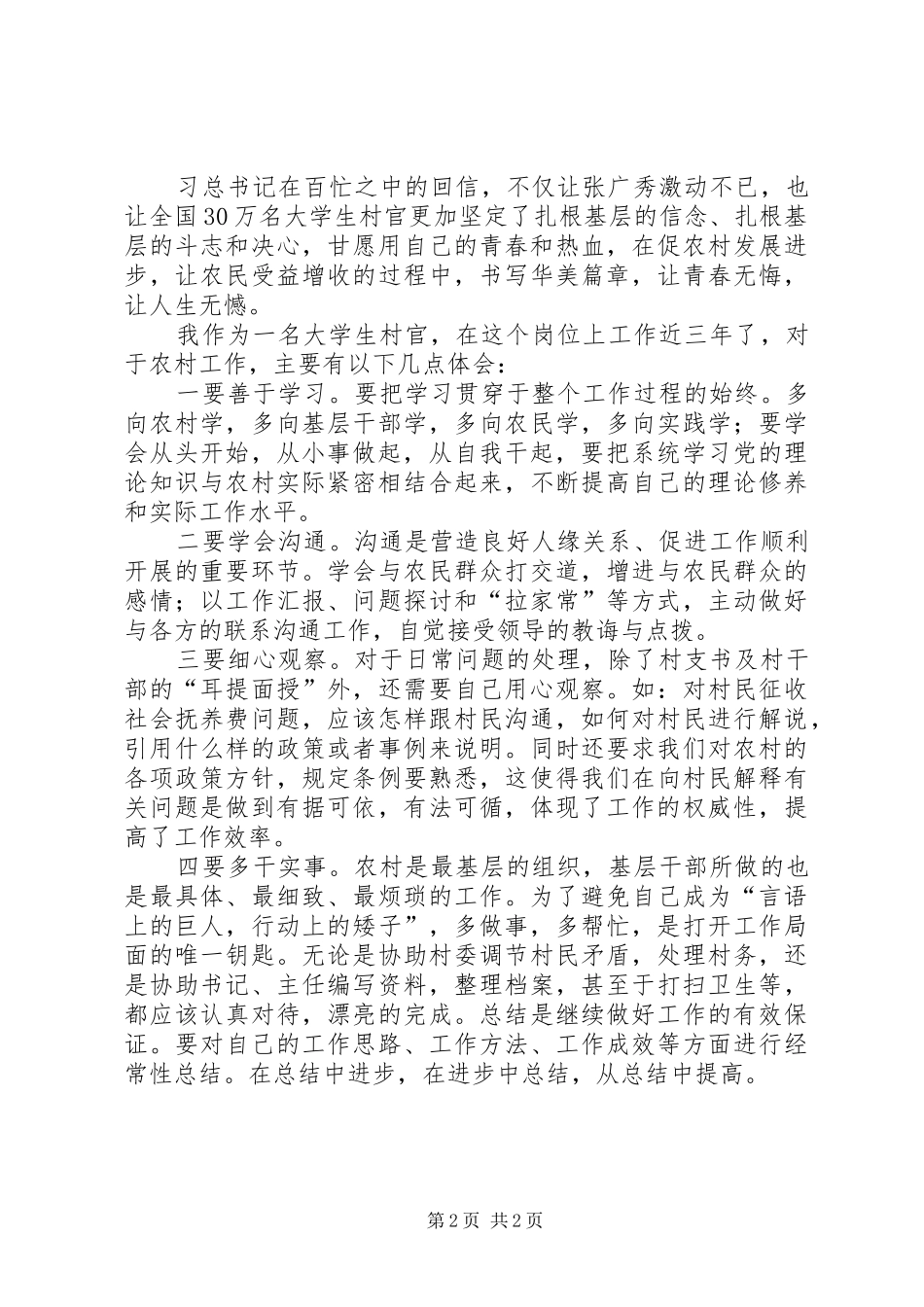 学习张广秀同志先进事迹心得体会_第2页