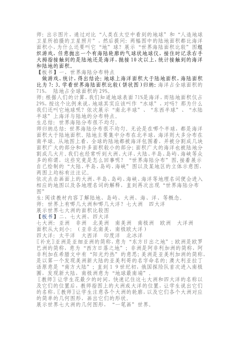【教学案例】第二节世界的海陆分布_第2页