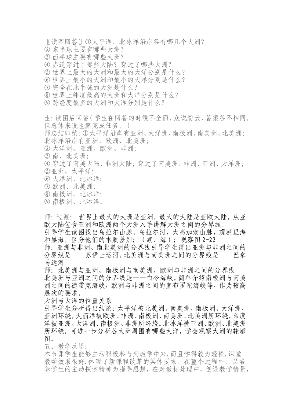 【教学案例】第二节世界的海陆分布_第3页
