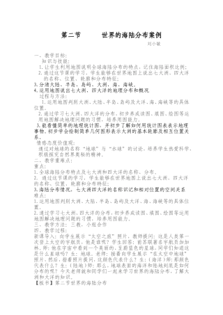 【教学案例】第二节世界的海陆分布
