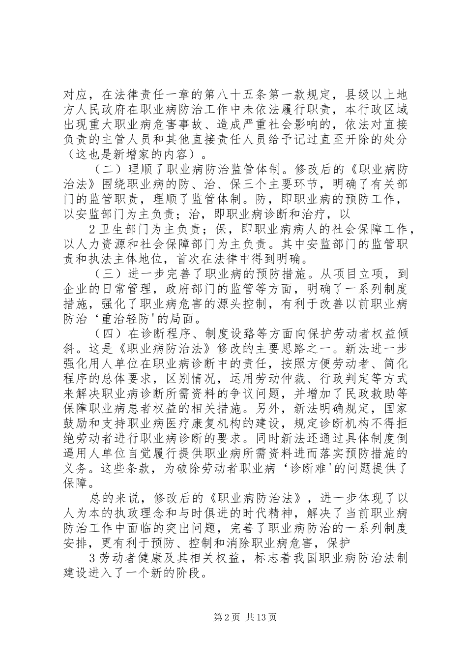 职业病防治法学习体会_第2页