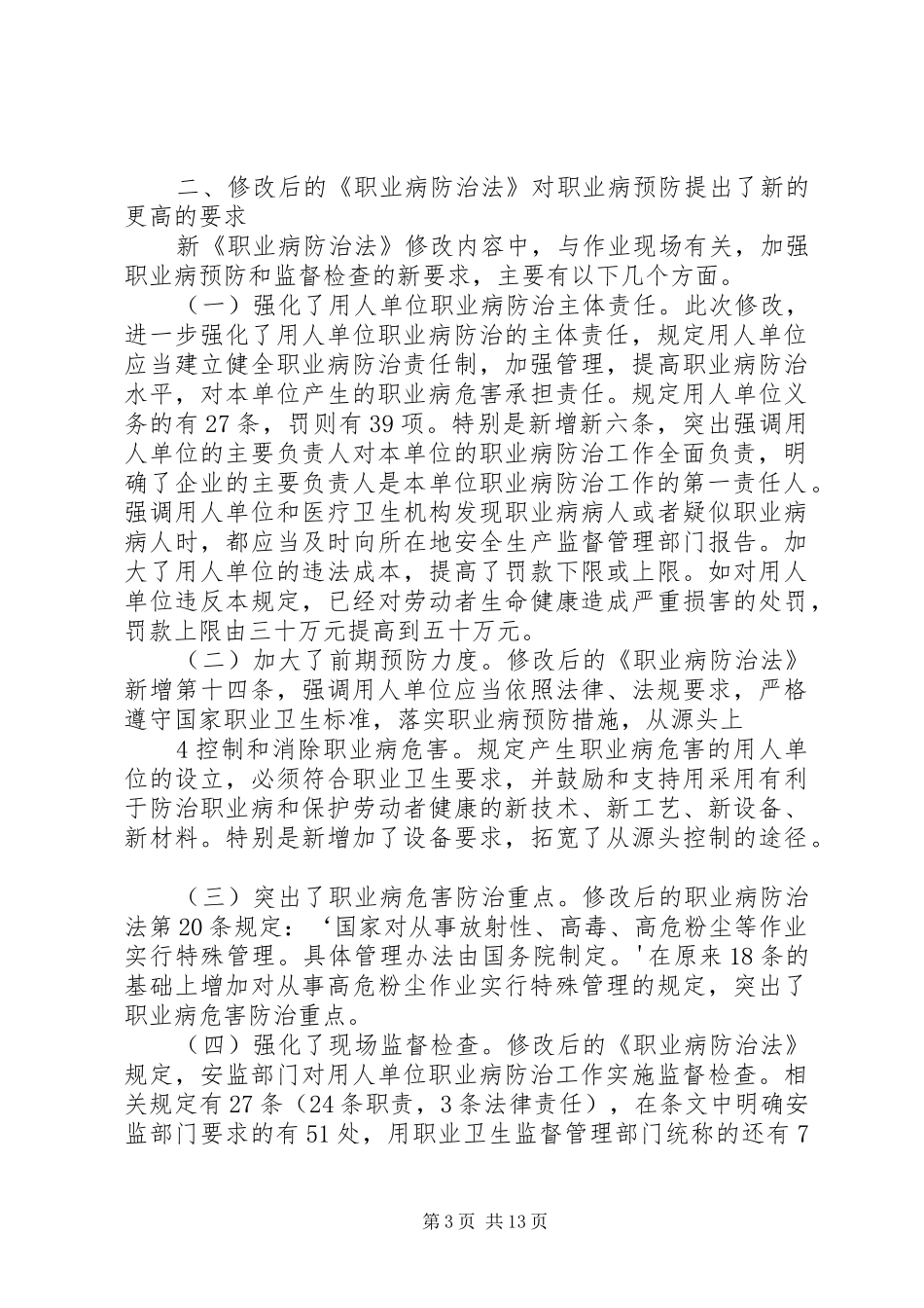 职业病防治法学习体会_第3页
