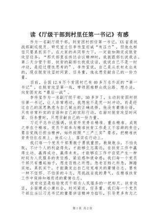读《厅级干部到村里任第一书记》有感