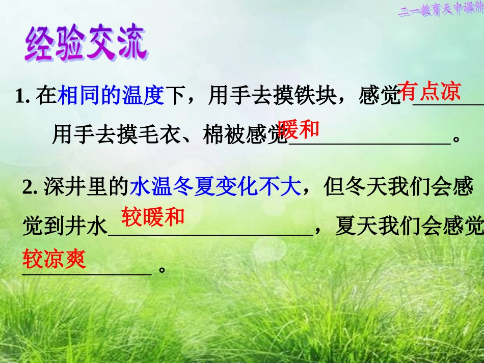 建立自己的信息档案（温度的测量）_第3页