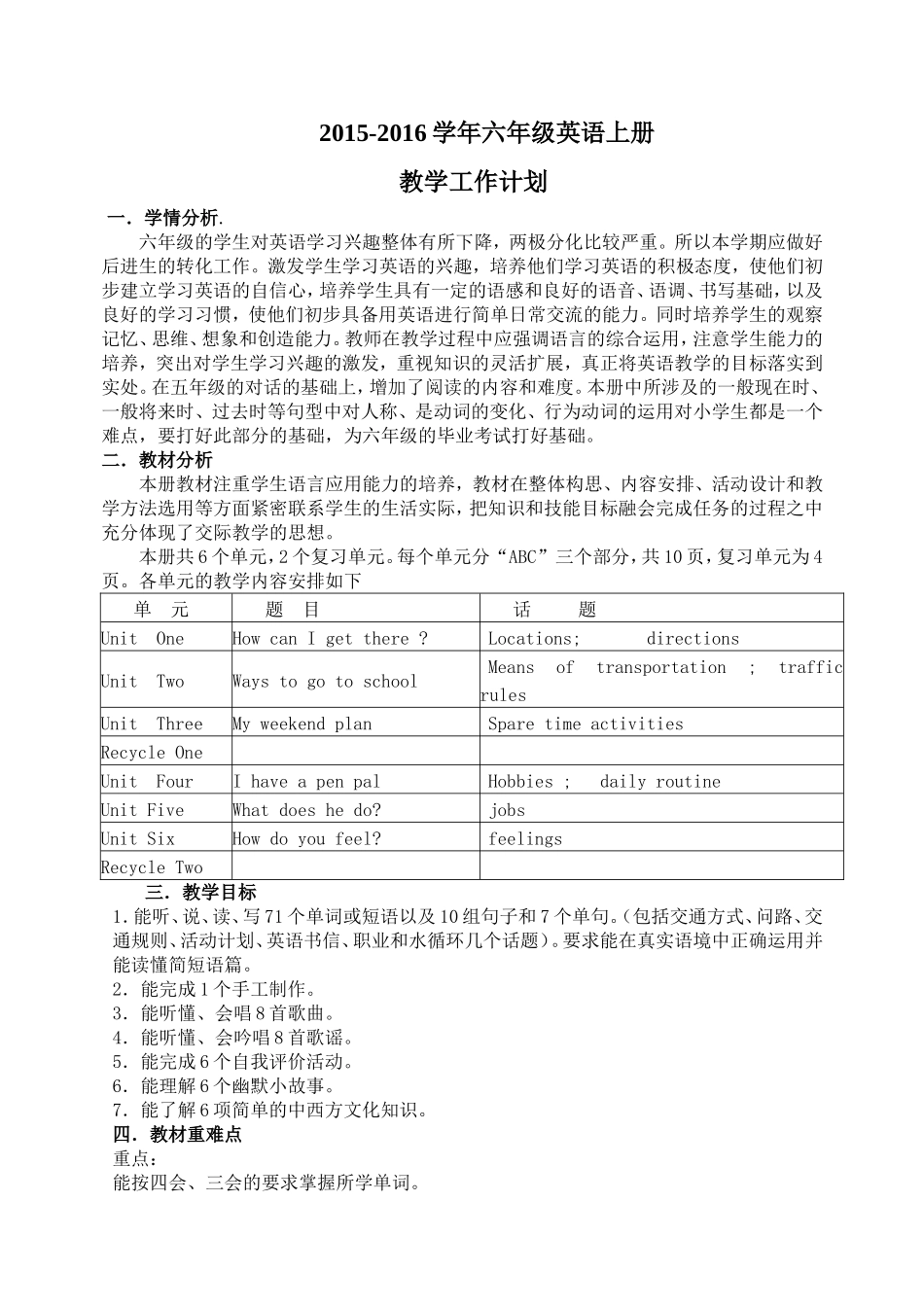 2014新版PEP六年级英语上册教学计划_第1页