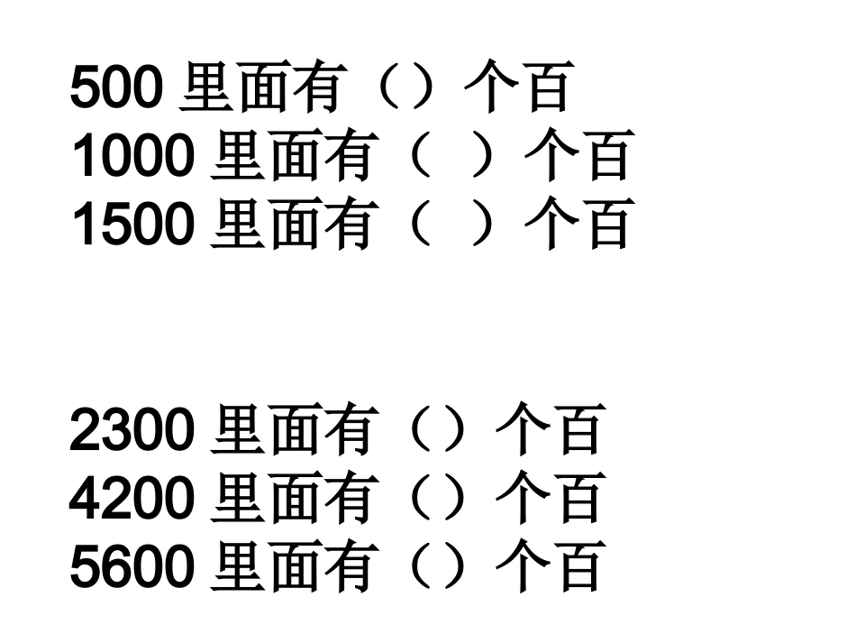 整百、千加减法_第3页