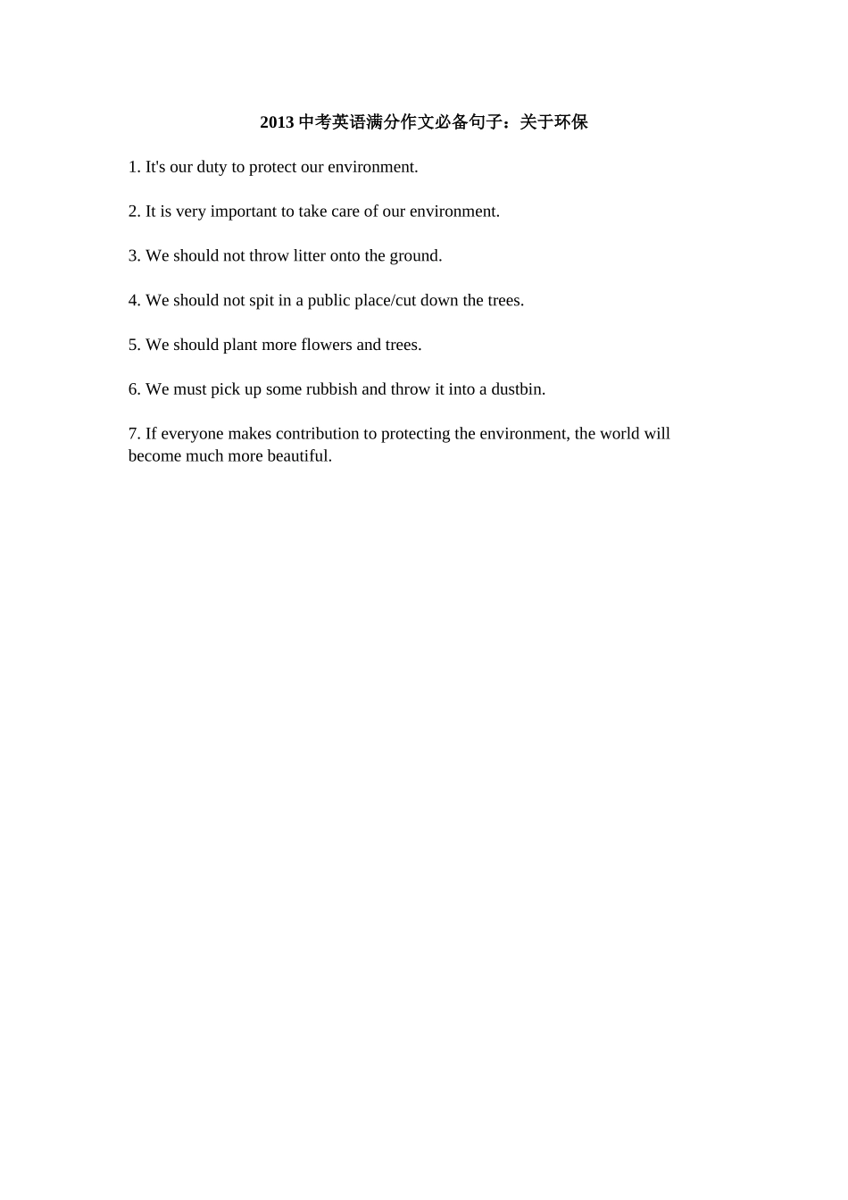 2013中考英语满分作文必备句子：关于环保_第1页
