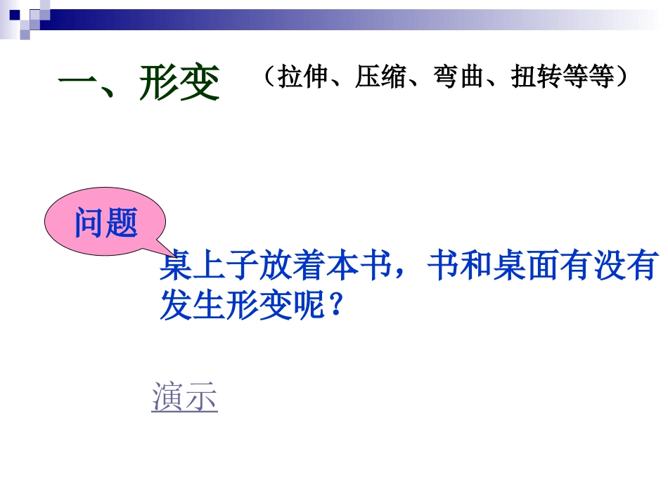 弹力PPT课件_第3页