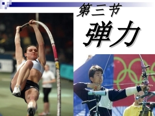 弹力PPT课件