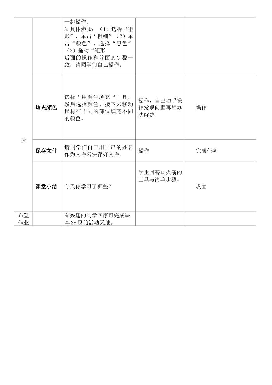 第五课航天梦喜圆_第2页