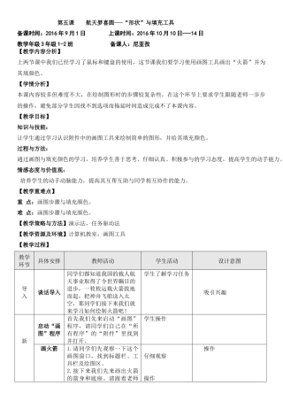 第五课航天梦喜圆