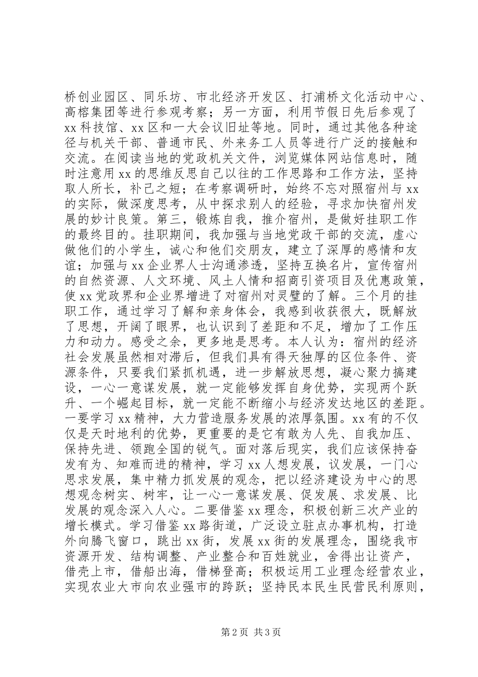 挂职锻炼工作体会_第2页