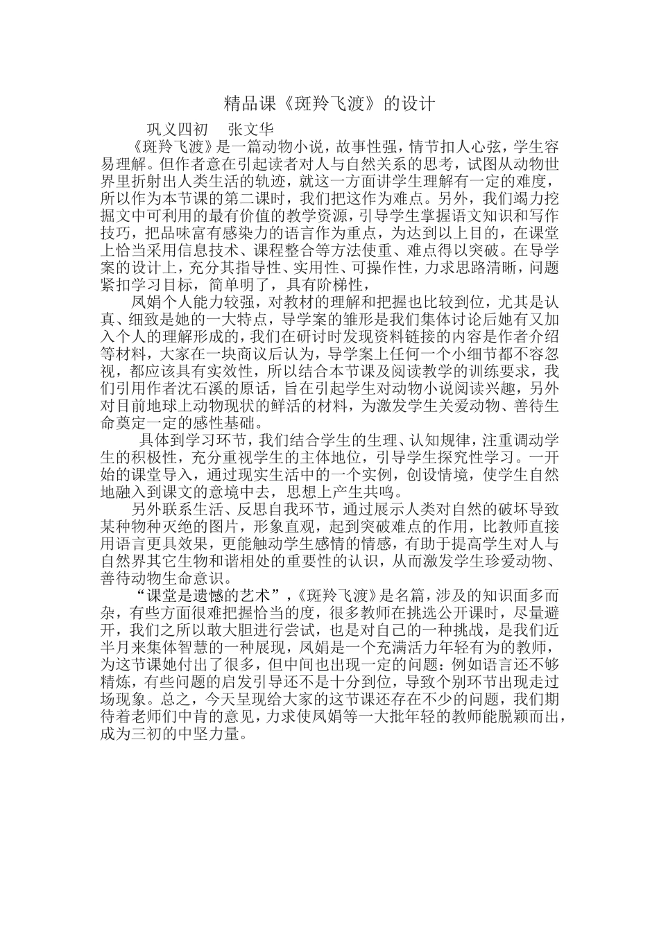 《班领飞渡》设计巩义四初张文华_第1页