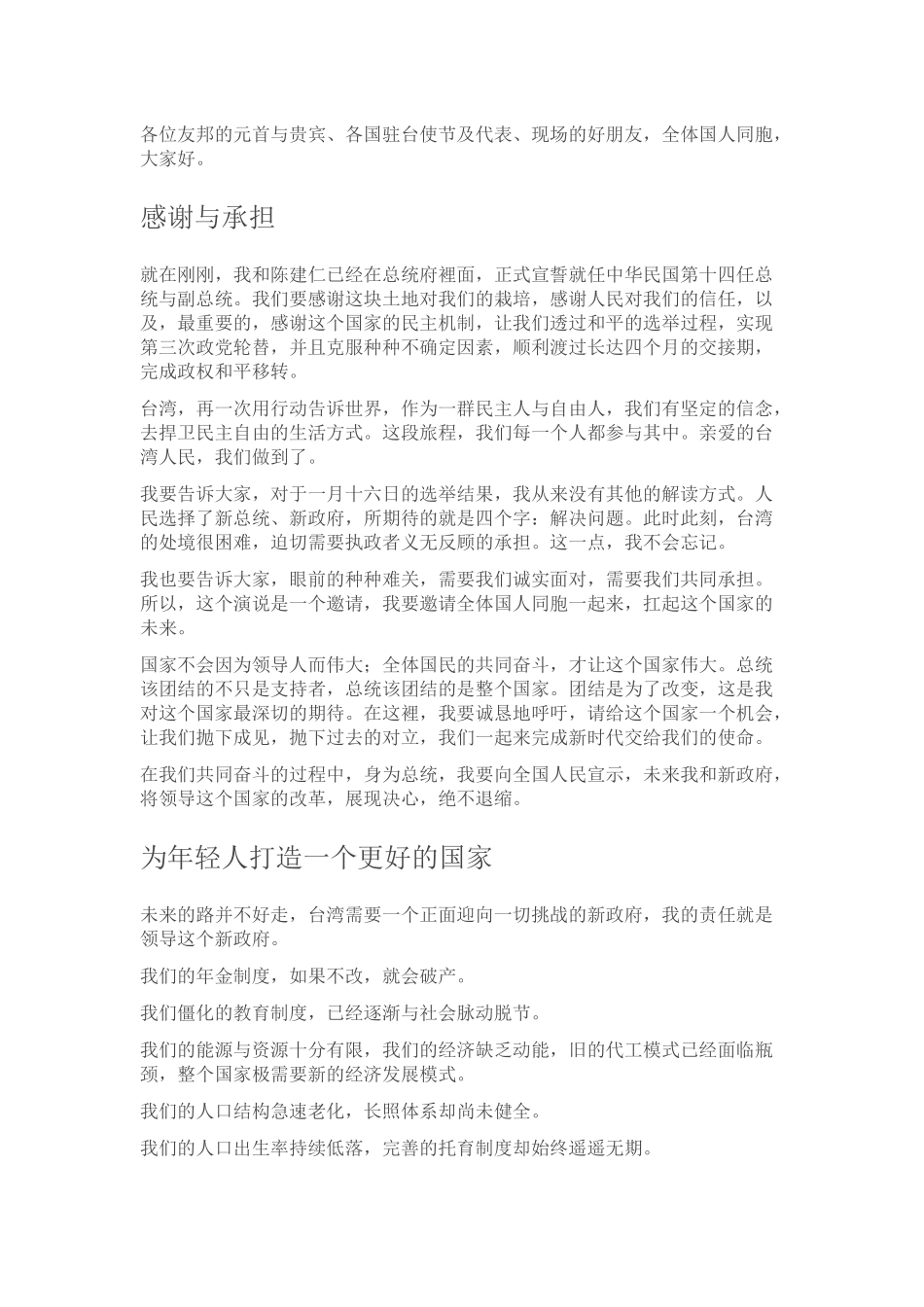 蔡英文就职演讲_第1页