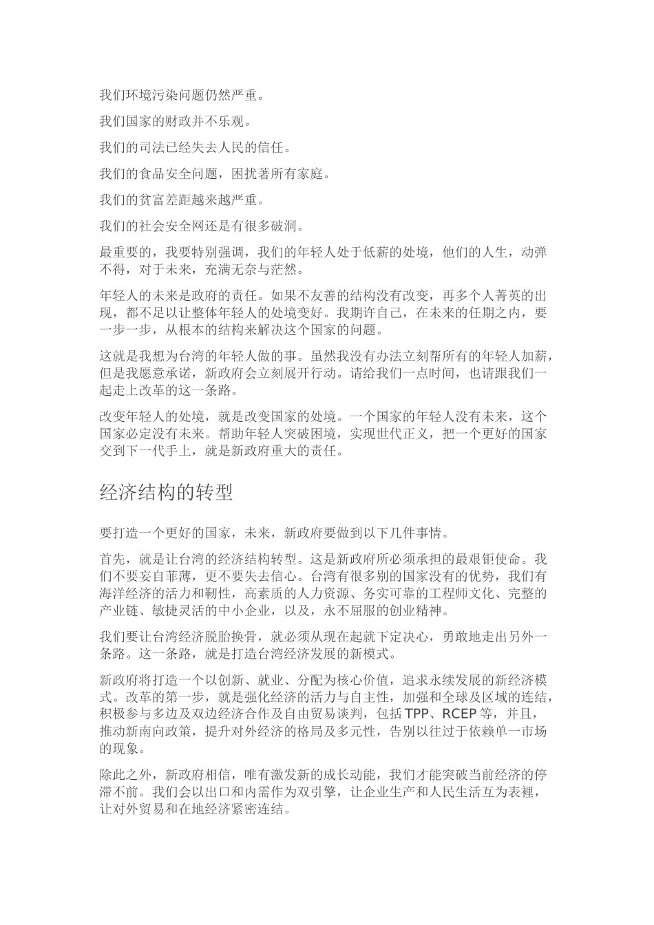 蔡英文就职演讲_第2页