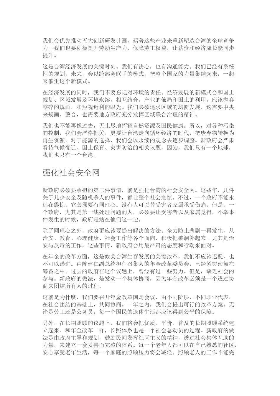 蔡英文就职演讲_第3页