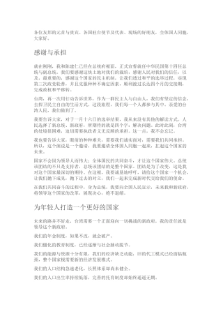 蔡英文就职演讲