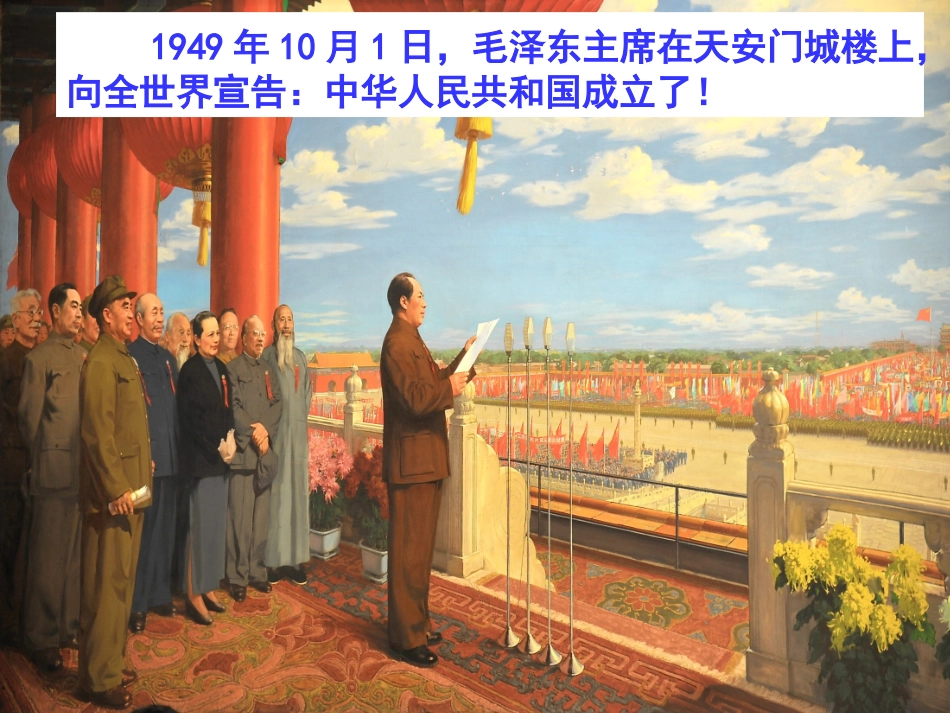 《欢度国庆》课件1_第2页