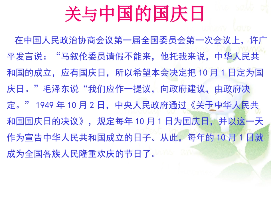 《欢度国庆》课件1_第3页