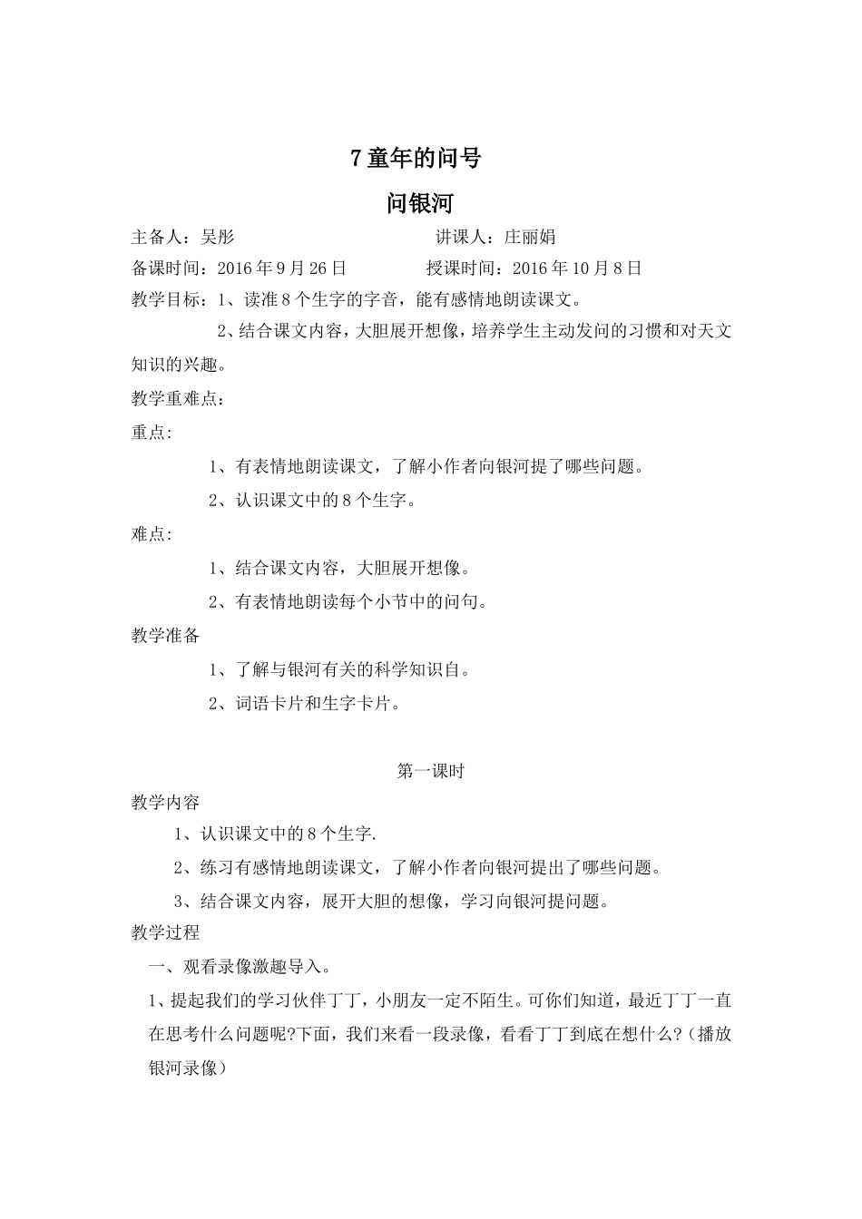 第七板块童年的问号_第1页