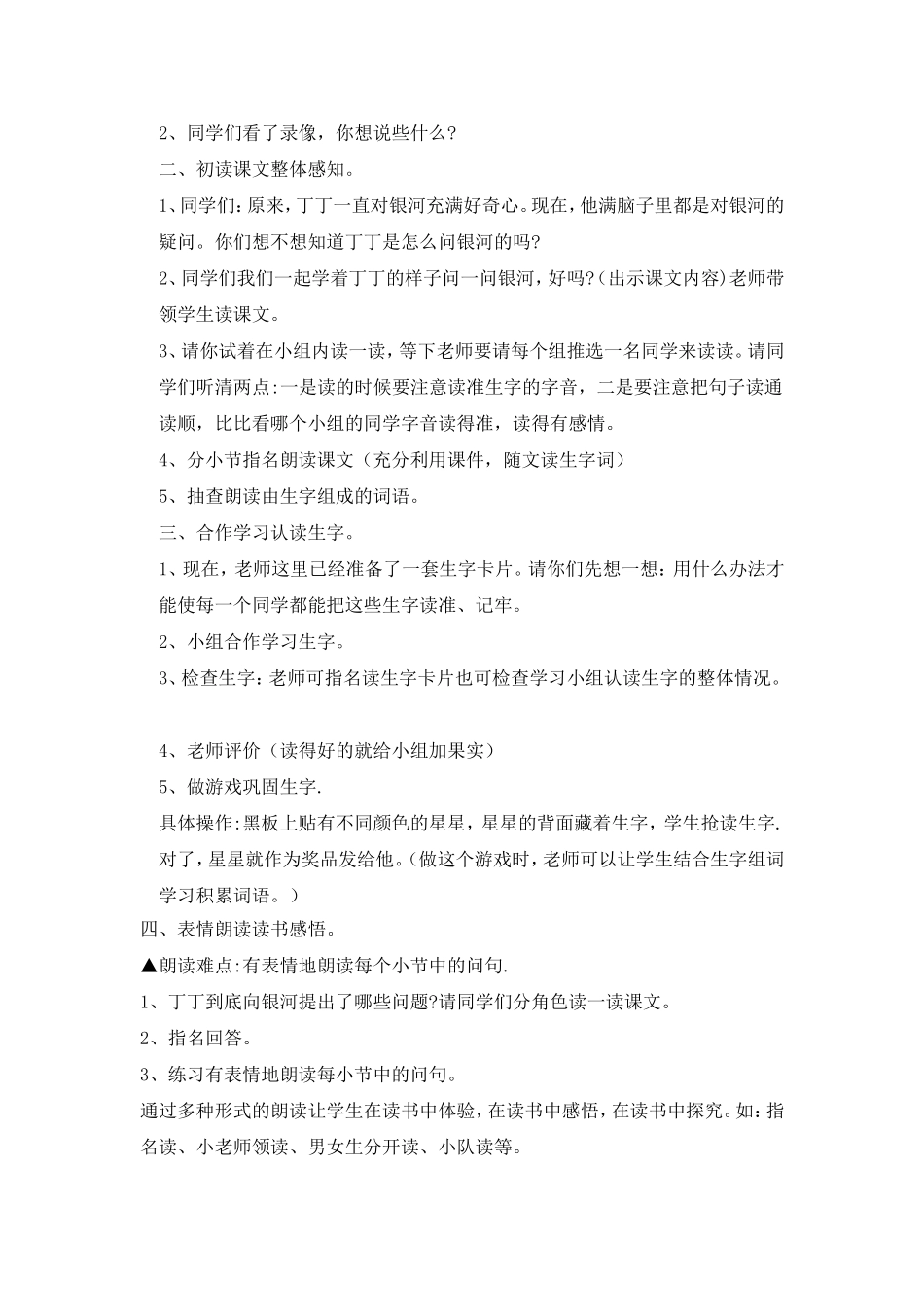 第七板块童年的问号_第2页