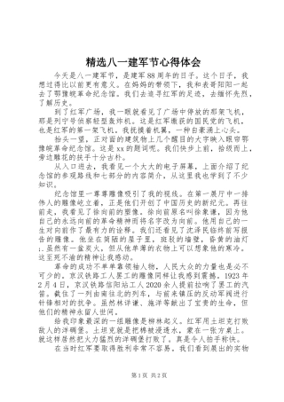 精选八一建军节心得体会