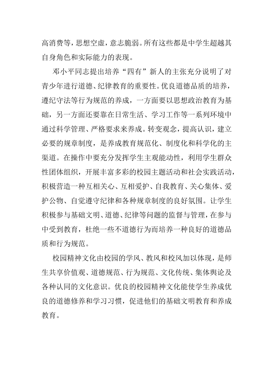 中学生养成教育_第2页