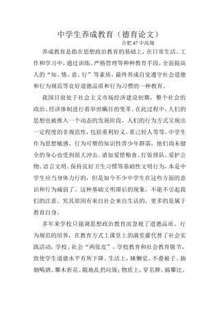 中学生养成教育