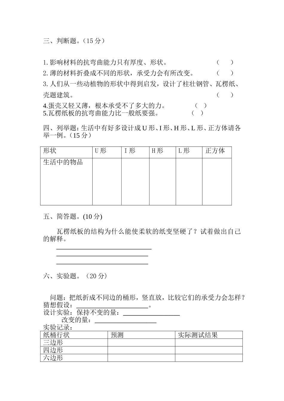 《形状与抗弯曲能力》测试题_第2页