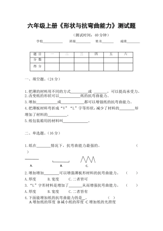 《形状与抗弯曲能力》测试题